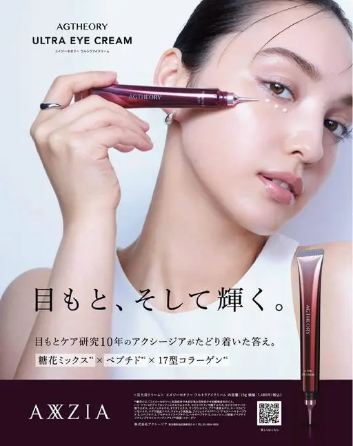 otona MUSE 2026年01月号 AGTHEORY
ULTRA EYE CREAM
AGTHEOR