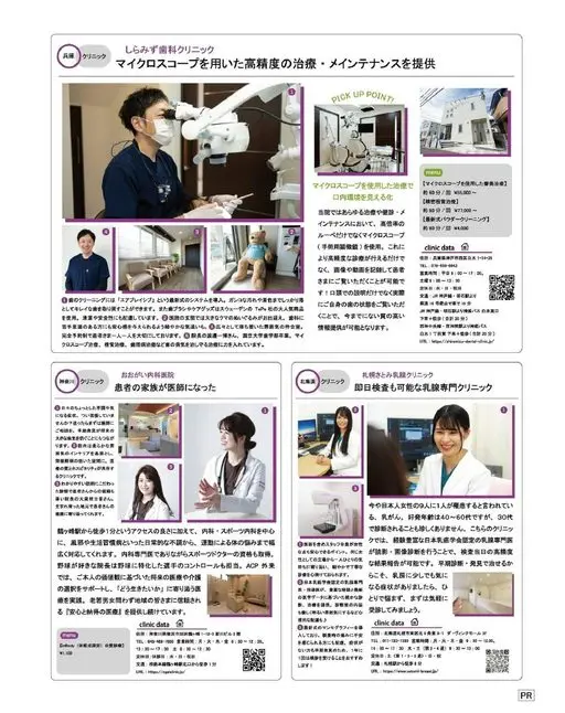 otona MUSE 2026年01月号 兵库
诊所
采用显微镜提供高精度治疗与维护
白水牙科诊所