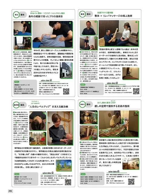 otona MUSE 2026年01月号 东京
整体
凭借多年经验练就的专业手法
WhiteIris 整体