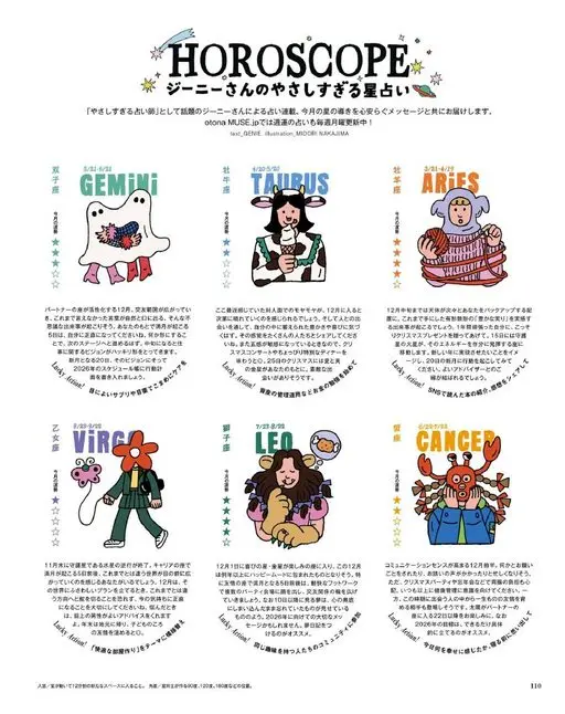 otona MUSE 2026年01月号 由以“过于温柔的占卜师”而话题度十足的 Genie 带来的占卜连