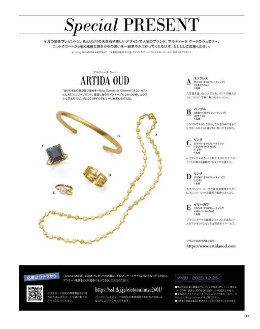 otona MUSE 2026年01月号 本月读者礼物，是凭缤纷天然石与优美设计而广受欢迎的珠宝品牌 AR
