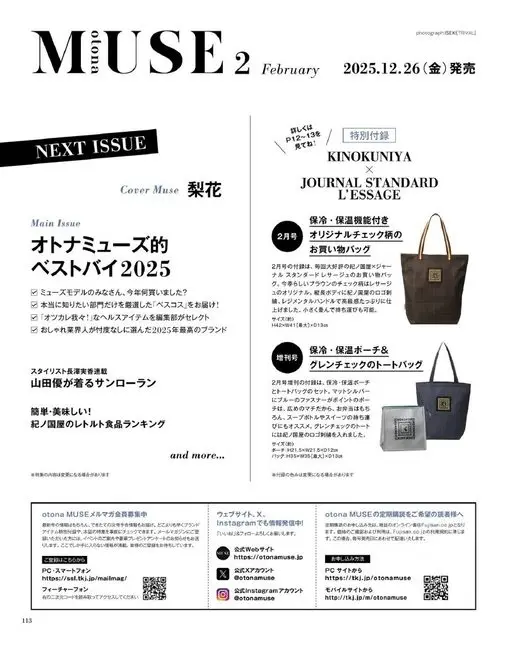 otona MUSE 2026年01月号 MUSE
2
February
2025.12.26（周五）发售
