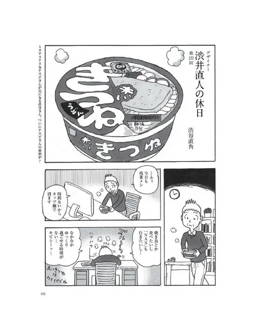 otona MUSE 2026年01月号 设计师
涩井直人的假日
第12回
涩谷直角