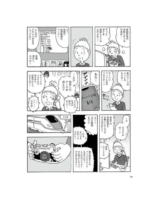 otona MUSE 2026年01月号 新潟特辑里那些看起来很好吃的内容都放进去了，其他页面上的照片嘛…