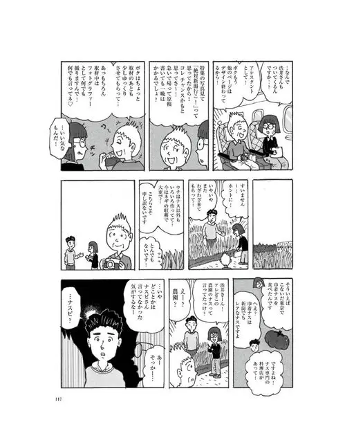 otona MUSE 2026年01月号 ……为什么
涩井先生也
跟着来了
呢……？
作为助理——
我已经