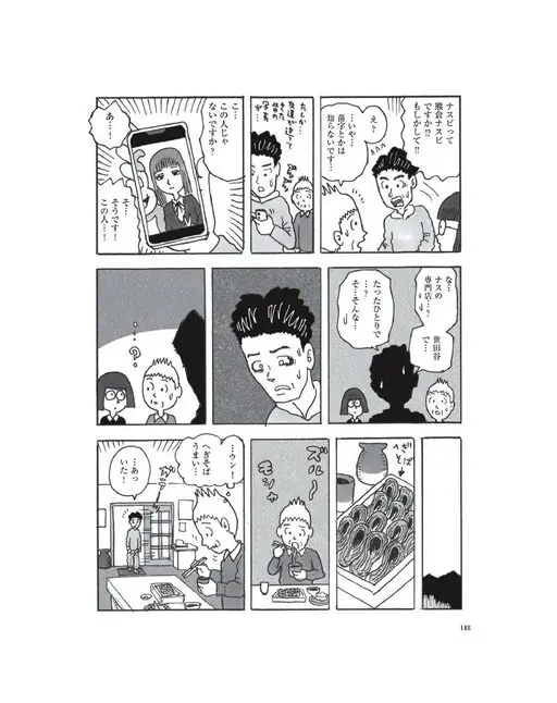 otona MUSE 2026年01月号 茄子……
什么……
数才交2
茄子的
世田谷
专卖店……？
话说