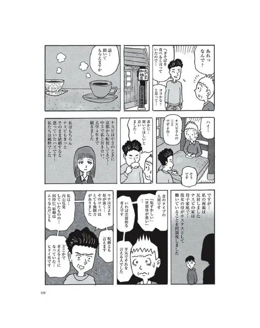 otona MUSE 2026年01月号 咦？
嗯……
可是……
为什么？
我的父母
反对了。
是啊。
茄
