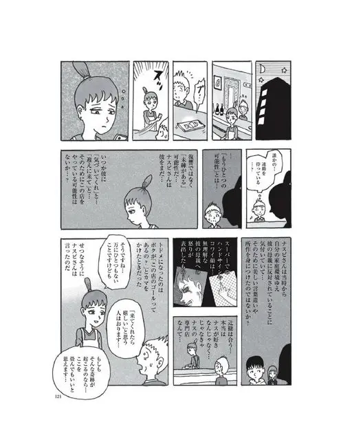 otona MUSE 2026年01月号 茄子小姐从那时起就……
一直在等某个人的联络……
她其实察觉到了