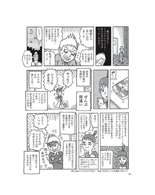 otona MUSE 2026年01月号 今年12月要来日本的Juno粉丝见面会门票没抽中，正烦着呢！也真