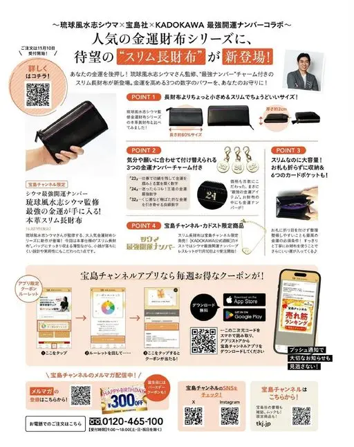 otona MUSE 2026年01月号 订购请于11月10日
点这里！
开始接受预订！
详情
～琉球风水