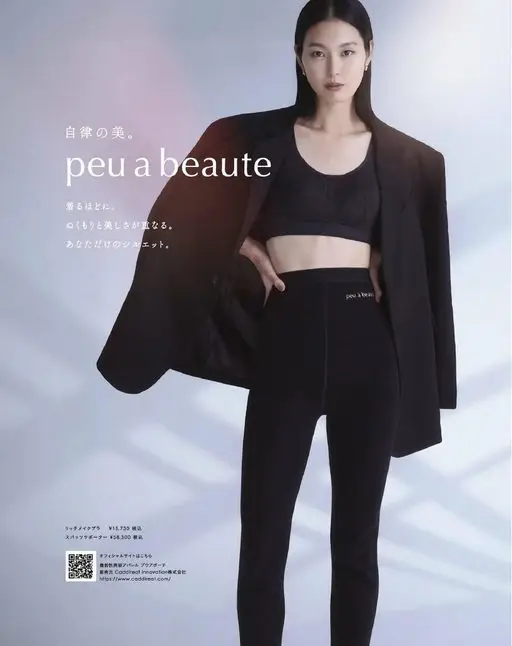 otona MUSE 2026年02月号 peuabeaute
自律之美。
越穿越叠加的，
是温暖与美丽。
