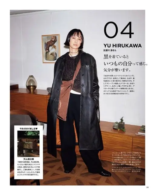 otona MUSE 2026年02月号 04
YU HIRUKAWA
比留川游
穿黑色的时候，总觉得这就