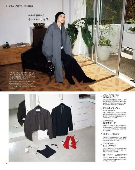 otona MUSE 2026年02月号 《Otona Muse》2025年度最佳购买