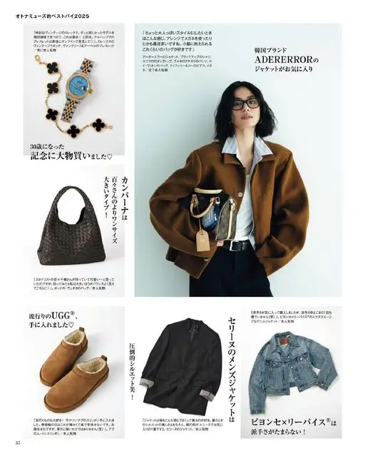 otona MUSE 2026年02月号 成熟缪斯的年度最爱单品2025