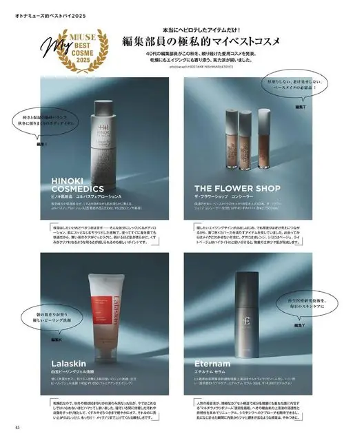 otona MUSE 2026年02月号 成熟缪斯的年度最佳单品2025