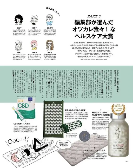 otona MUSE 2026年02月号 编辑部成员