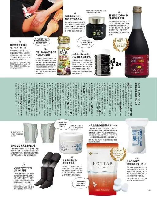 otona MUSE 2026年02月号 用最新仪器加手法先温热松解，再请理疗师折田女士做按摩，简直是神之