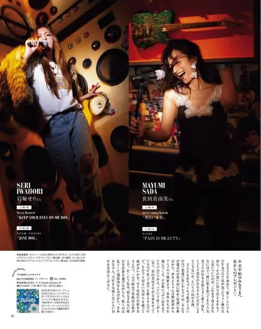 otona MUSE 2026年02月号 SERI
IWAHORI
岩堀せり
常听的歌
Nessa Bar
