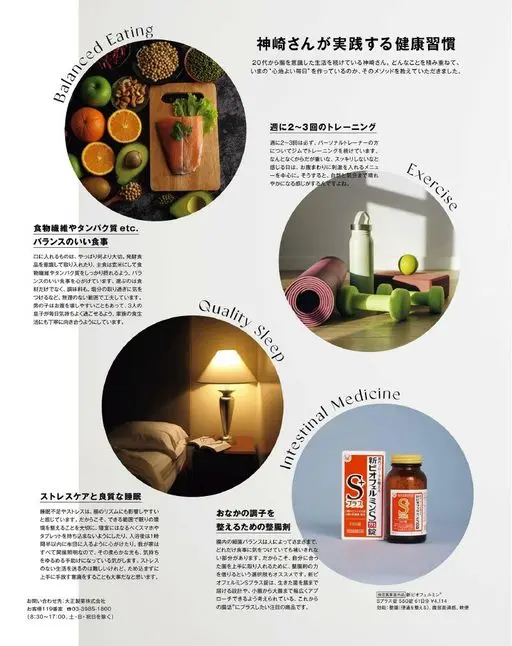 otona MUSE 2026年02月号 神崎先生坚持的健康习惯
从20多岁起，神崎先生就过着有意识地面对