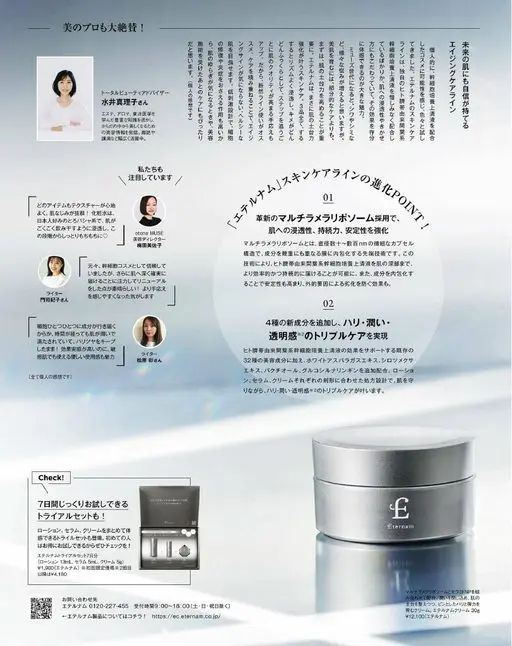 otona MUSE 2026年02月号 美容专家也赞不绝口！