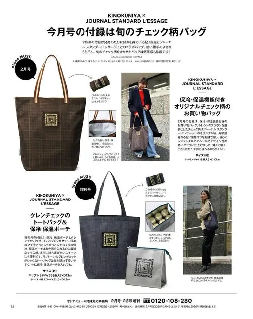 otona MUSE 2026年02月号 otona
MUSE
2月号
本月刊的附录是应季格纹包
※2月号