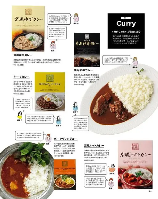 otona MUSE 2026年02月号 就是这种感觉。欧风咖喱和印度咖喱……柚子的香气很扎实，还能感到白