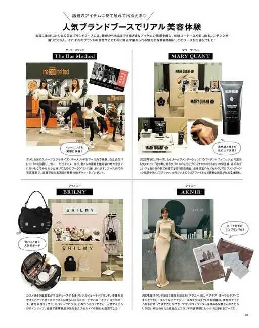 otona MUSE 2026年02月号 聚集在会场的人气美妆品牌展位，从最新单品到经典名品，展示、购买、