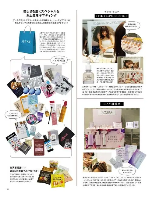 otona MUSE 2026年02月号 参加展位集章活动的到场观众，将获赠装满美妆品牌商品与试用装的豪华