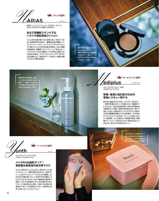 otona MUSE 2026年02月号 粉底部门
ARIAS
HARIAS
药用气垫粉底 SPF50+・