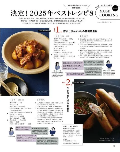 otona MUSE 2026年02月号 本刊料理负责人兼撰稿人独断评选！
special
MUSE
决定