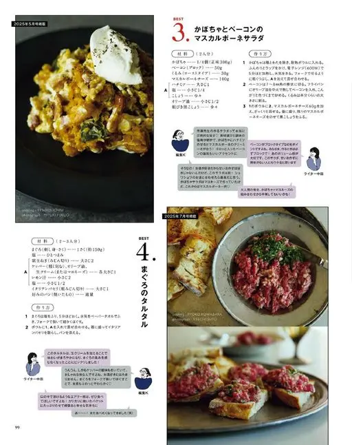 otona MUSE 2026年02月号 2025年5月号刊载

A
3.
蜂蜜……1大勺
马斯卡彭奶酪…