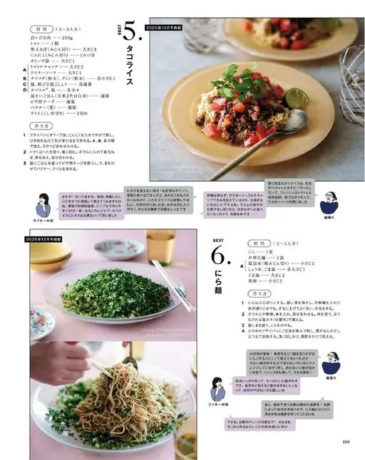 otona MUSE 2026年02月号 2025年10月号刊载
5.
EST
塔可饭