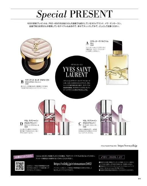 otona MUSE 2026年02月号 本月读者赠礼，是P62~65河北裕介连载中也介绍过的美妆品牌伊夫