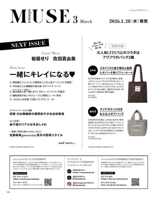 otona MUSE 2026年02月号 MUSE
3
March
2026.1.28（周三）发售
摄影：