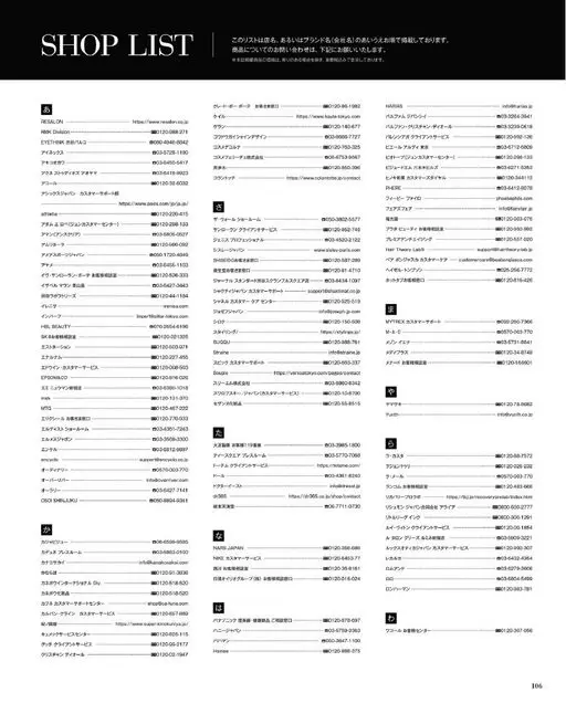 otona MUSE 2026年02月号 SHOP LIST
本清单按店名或品牌名（公司名）的五十音顺序排