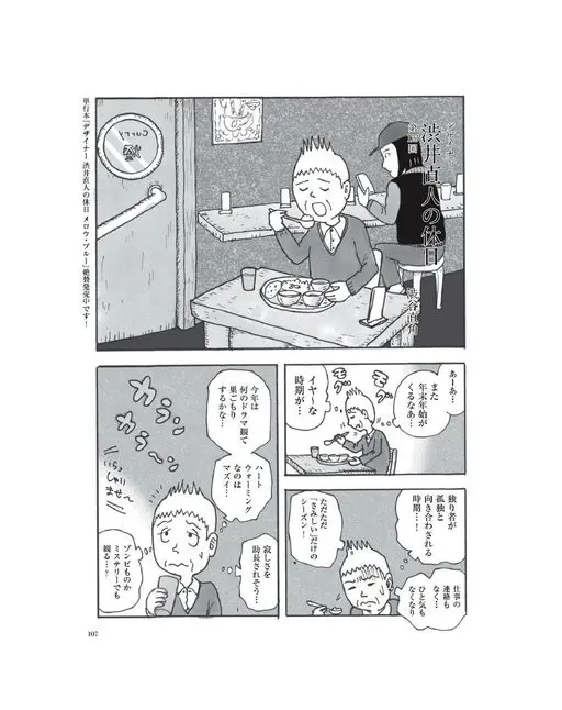 otona MUSE 2026年02月号 单行本《设计师涩井直人的假日 Mellow Pure》热卖中！