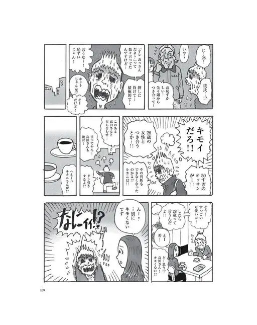 otona MUSE 2026年02月号 还……28……
男朋友……！？
恶心
都过50了
对！
5110