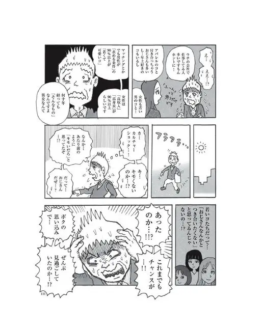 otona MUSE 2026年02月号 诶…

真的假的…！？

年轻女孩也…

“不想跟大叔交往”