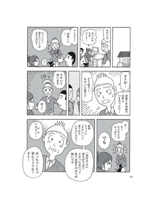 otona MUSE 2026年02月号 我啊……要是和28岁或者30岁的女性交往的话……是啊……果然还是