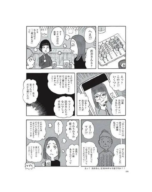 otona MUSE 2026年02月号 诶？
22岁
在店里被搭讪
涩井先生？」
「真的是这个人」
「就