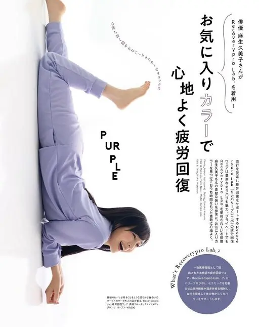 otona MUSE 2026年02月号 演员麻生久美子身穿促进血液循环、辅助疲劳恢复的 Recove R