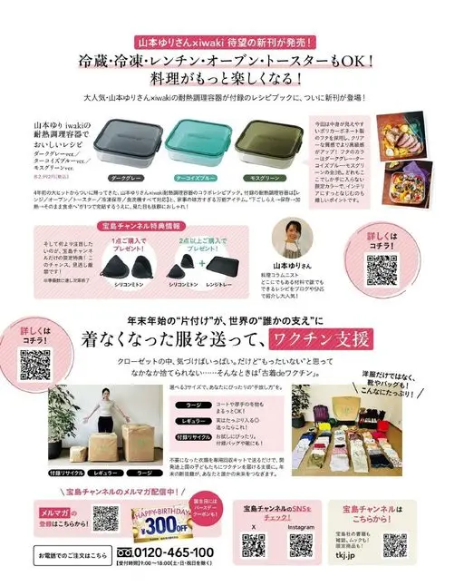 otona MUSE 2026年02月号 冷藏、冷冻、微波加热、烤箱、吐司机全都OK！
超人气·山本ゆり×