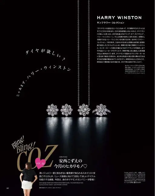 otona MUSE 2026年03月号 HARRY WINSTON
向日葵系列（Sunflower Co