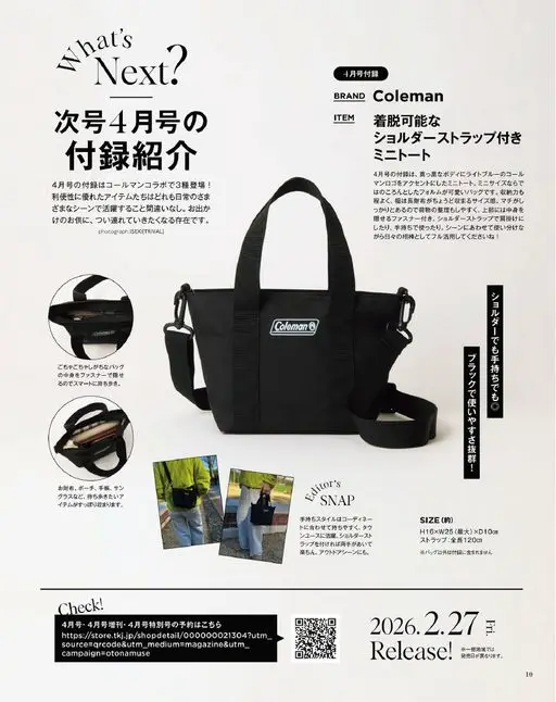 otona MUSE 2026年03月号 下一期是什么？
下期4月号附录介绍
4月号附录是与 Colema