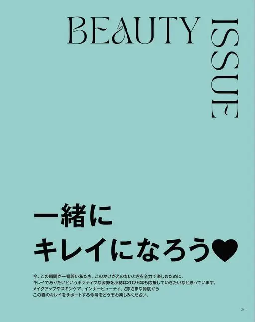 otona MUSE 2026年03月号 BEAUTYSI