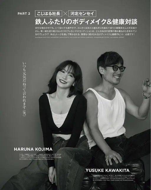 otona MUSE 2026年03月号 小嶋社长
河北老师
PART 2
两位铁人的身材管理与健康对谈
