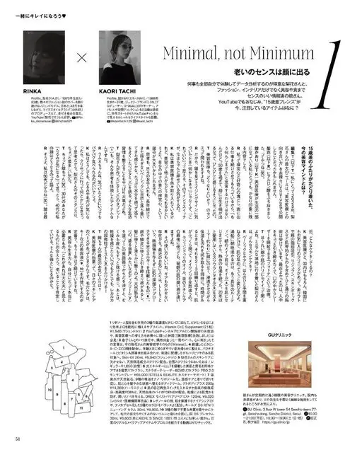 otona MUSE 2026年03月号 一起变美吧♥
RINKA
简介_梨花（Rinka）／1973年生