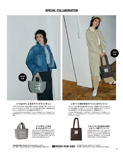 otona MUSE 2026年03月号 特别合作（SPECIAL COLLABORATION）