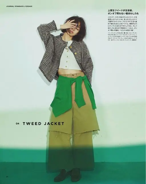 otona MUSE 2026年03月号 JOURNAL STANDARD L'ESSAGE
上乘粗花呢是