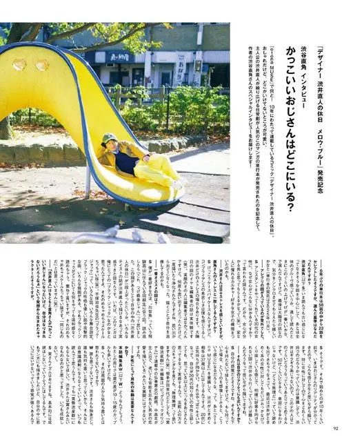 otona MUSE 2026年03月号 《设计师涩井直人的假日 Mellow Blue》发售纪念
涩谷直